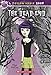 The Dead End (The Poison Apple #1)