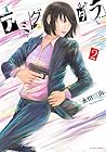 アミグダラ 第2巻
