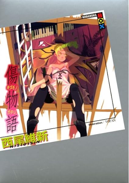 Kizumonogatari Kodansya Box Amazon Com Books