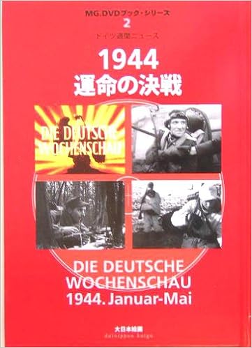 1944運命の決戦 ドイツ週間ニュース Mg Dvdブック シリーズ Amazon Com Books