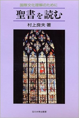 Seisho O Yomu Kokusai Bunka Rikai No Tameni Yoshio Murakami 9784472100017 Amazon Com Books
