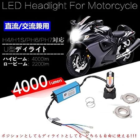Amazon 17年４月新発売 バイクledヘッドライトh4交流 直流兼用35wled 12vu型ディライト ポジション付ブルー発光 ｐｈ７ ｐｈ８ ｈ１ｓ ｈ６ ｈ４アダプター付き 並行輸入品 バイク用ledライト 車 バイク