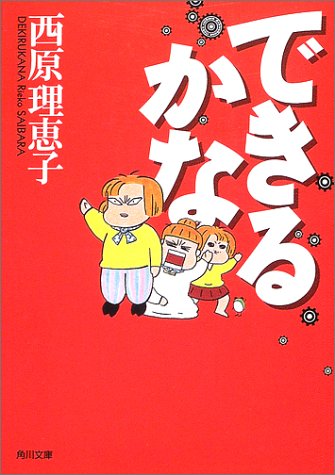 西原理恵子32冊とりえちゃんストラップ 毎日かあさん ぼくんち 鳥頭紀行 できるかな 人生一年生 ちくろ幼稚園 ものがたりゆんぼくん他 Www Esyav Com