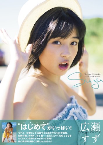 ファースト写真集 suzu