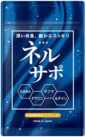 ネルサポ 30日分 夜用 植物由来 休息 サプリ グリシン エルダーベリー ルテイン Gaba テアニン セロトニン ラフマ クロセチン サプリメント