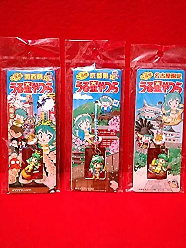 うる星やつら ラムちゃん ご当地 京都関西名古屋限定品 ストラップ 根付け 品 3種類まとめての買取価格 相場 高価買取なら買取一括比較のウリドキ