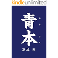 aohon (Japanese Edition) book cover