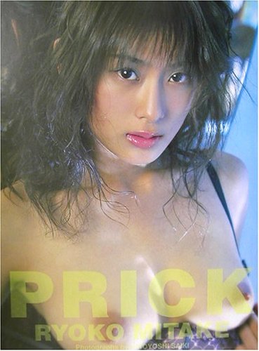 PRICK 美竹涼子写真集