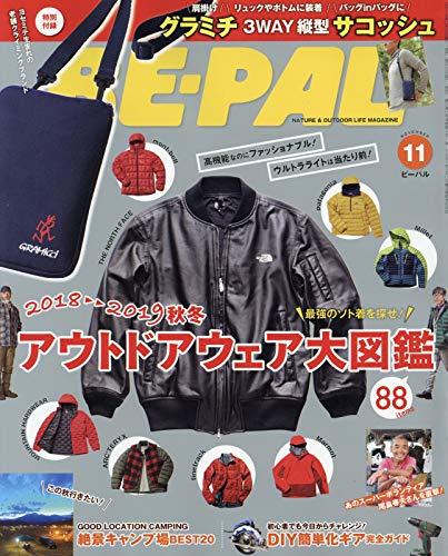 BE-PAL 2018年11月号 画像 A