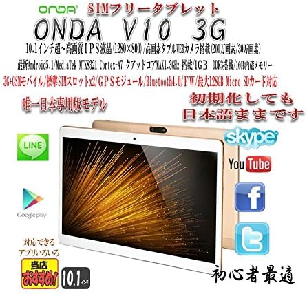 タブレットpc Onda V10 3g クアッドコア1 3ghz 10 1インチips液晶1280 800 3g Gps Bt Simフリー 内臓メモリ16gb Android5 1 中華アプリなし 日本語化済み Googleプレイ対応 並行輸入品 オンダ タブレット 通販 Amazon