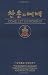 Come, Let Us Worship: The Korean-English Presbyterian Hymnal and Service Book by Presbyterian Publishing Corporation