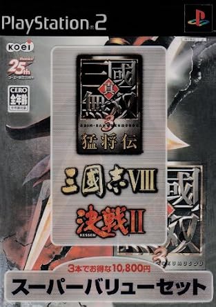 Amazon Com スーパーバリューセット 真 三國無双3猛将伝 決戦ii 三國志viii Video Games