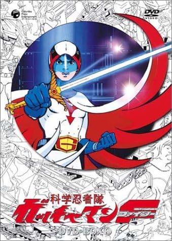 Amazon Co Jp 科学忍者隊ガッチャマン F Dvd Box 1 Dvd ブルーレイ 天野嘉孝 原征太郎 吉田竜夫