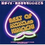 ウェブラジオ 桃のきもち・ダイジェストCD 桃ダイ2・桃のきもちいいところ