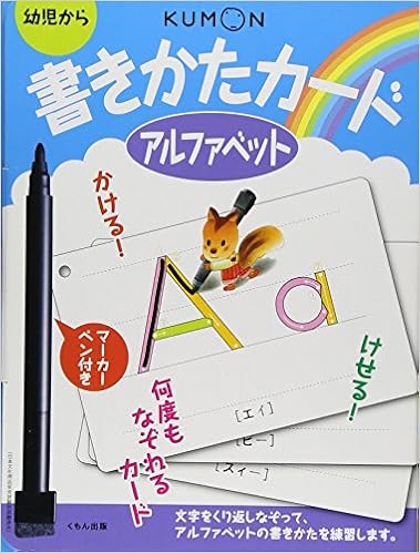 書きかたカードアルファベット 本 通販 Amazon 書きかたカードアルファベット 本 通販 Amazon