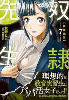 奴隷先生の最新刊
