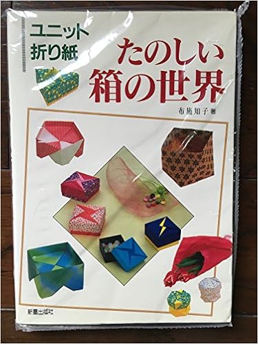 Amazon Fr たのしい箱の世界 ユニット折り紙 Livres