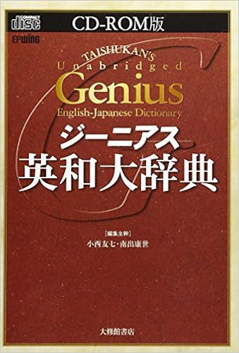 Amazon Fr ジーニアス英和大辞典 Cd Rom Epwing Livres