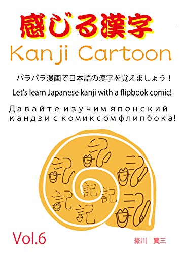 Amazoncom Kanjicartoon Kanjirukanji Kanji Cartoon - 