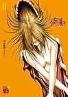 不安の種 * 第11巻