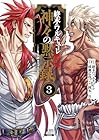 終末のワルキューレ禁伝 神々の黙示録-アポカリプス- 第3巻