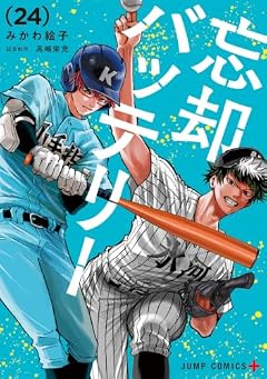 忘却バッテリーの最新刊