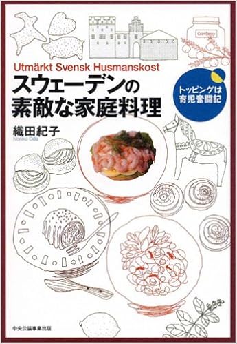 スウェーデンの素敵な家庭料理 トッピングは育児奮闘記 織田 紀子 本 通販 Amazon