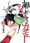 ねじまきカギュー 第7巻