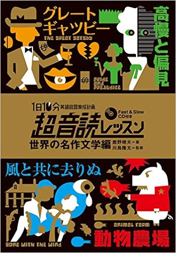 1日10分 超音読レッスン 世界の名作文学編 Cd付 英語回路 育成計画シリーズ Amazon Com Books