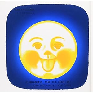 Good Evening, Mr. Moon (Japanese Edition)