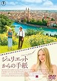 ジュリエットからの手紙 [DVD]