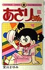 あさりちゃん 第14巻