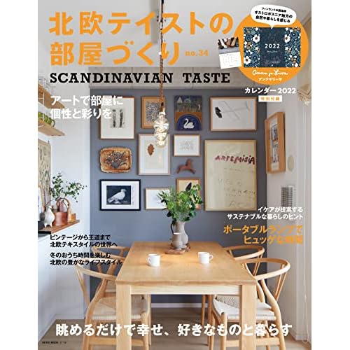 インテリア 家具情報誌まとめ ファッション雑誌ガイド