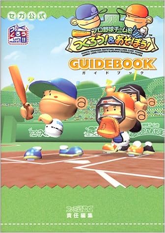 セガ公式プロ野球チームをつくろう あそぼう ガイドブック 9784757705852 Amazon Com Books