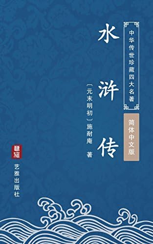 Amazon.com: 西游记（简体中文版）-中华传世珍藏四大名著: 一段荒诞
