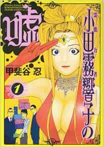 Lies One Of Oda Fog Kyoko Psychic Young Jump Comics 08 Isbn Japanese Import Shinobu Kaitani Amazon Com Books Lies One Of Oda Fog Kyoko Psychic Young Jump Comics 08 Isbn Japanese Import Shinobu Kaitani Amazon Com Books