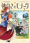 神引きのモナーク 第2巻