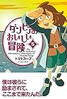 ダンピアのおいしい冒険 第5巻