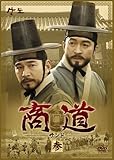 [DVD]商道[サンド]DVD-BOX 3