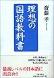 理想の国語教科書