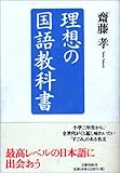 理想の国語教科書