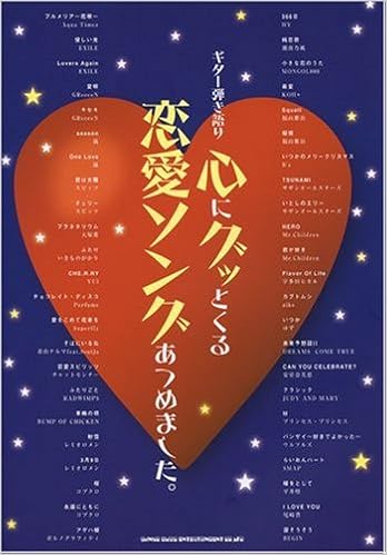 ギター弾き語り 心にグッとくる恋愛ソングあつめました 岡田 研二 丸山 正剛 小山 雄介 Studio Num Rock R G S 本 通販 Amazon