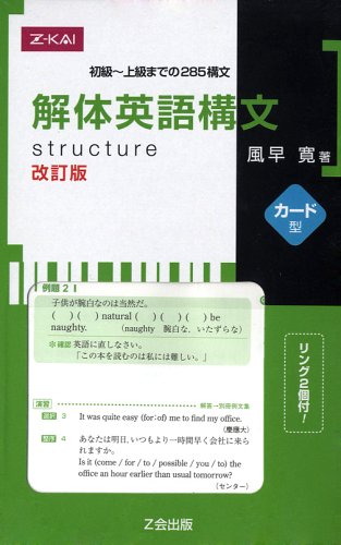 解体英語構文 改訂版 カード型 Amazon Com Books 解体英語構文 改訂版 カード型 Amazon Com Books