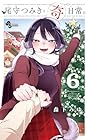尾守つみきと奇日常。 第6巻