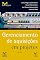 Livro Gerenciamento de aquisições em projetos (FGV Management)