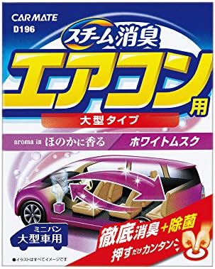 カーメイト 車用 除菌消臭剤 スチーム消臭 エアコン用 大型 置き型