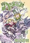 続ハーメルンのバイオリン弾き 第13巻