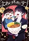 よあけのキッチン 第2巻