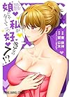 娘じゃなくて私が好きなの!? 第7巻