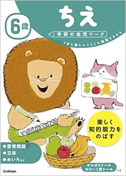 6歳 ちえ (学研の幼児ワーク)の表紙